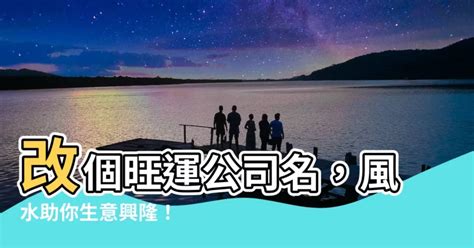 公司名風水|【公司名風水】免費公司名風水檢測：打造旺財招運的。